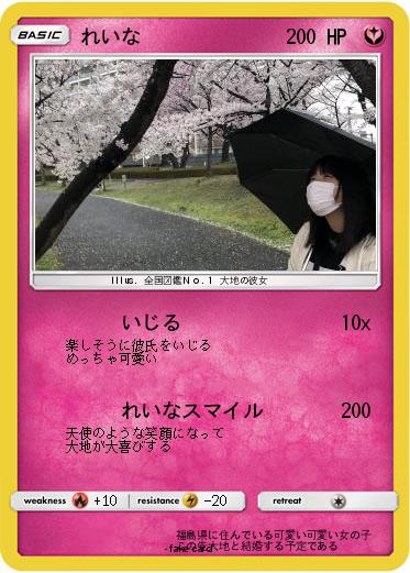 Pokemon れいな