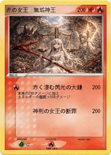 Pokemon 赤の女王　無垢神王