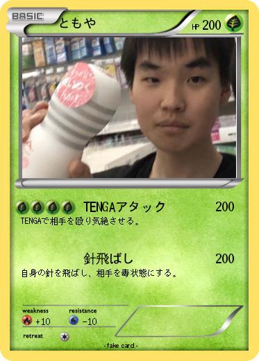 Pokemon ともや