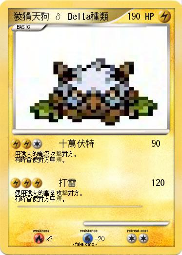 Pokemon 狡猾天狗 δ Delta種類