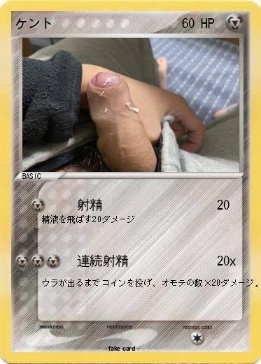 Pokemon ケント