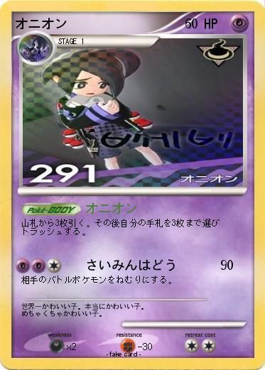 Pokemon オニオン　
