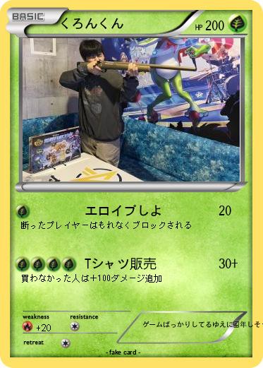 Pokemon くろんくん