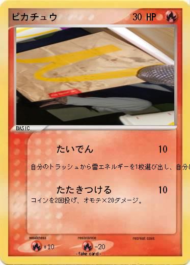 Pokemon ピカチュウ