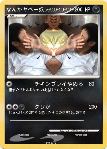 Pokemon なんかヤベー奴