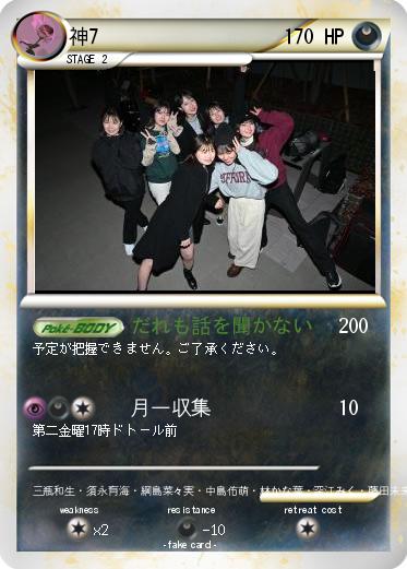 Pokemon 神7