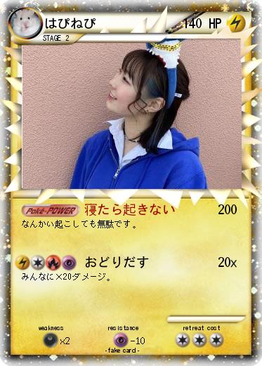 Pokemon はぴねぴ