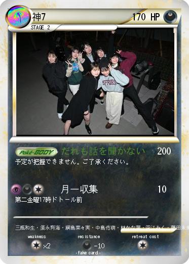 Pokemon 神7