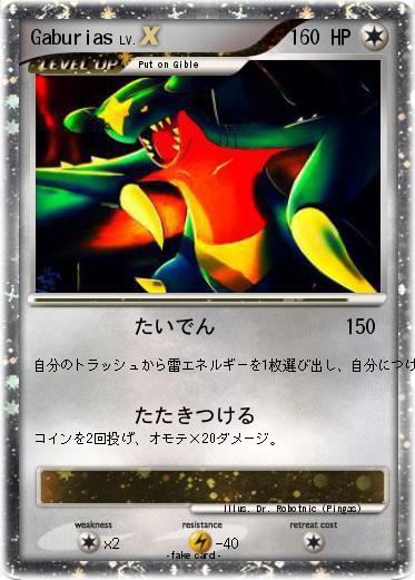 Pokemon Gaburias