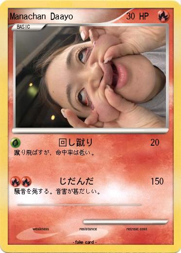 Pokemon Manachan Daayo