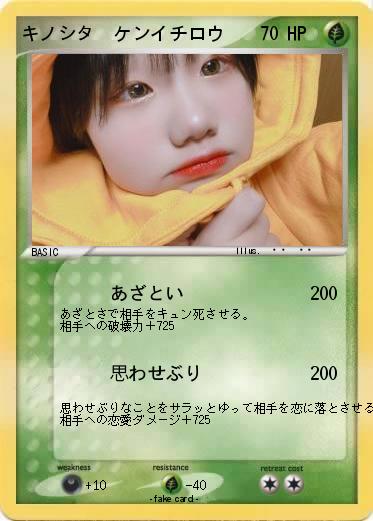 Pokemon キノシタ  ケンイチロウ