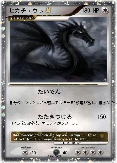 Pokemon ピカチュウ