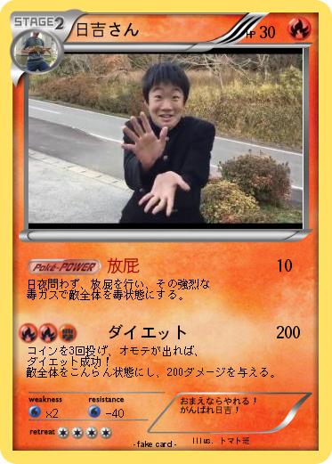 Pokemon 日吉さん