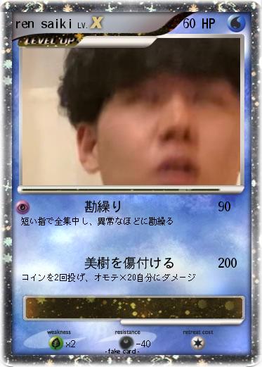 Pokemon ren saiki