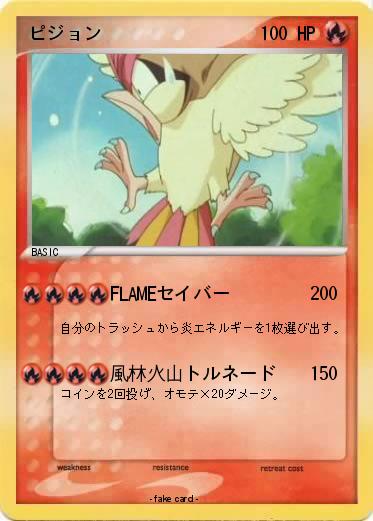 Pokemon ピジョン