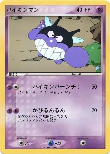 Pokemon バイキンマン