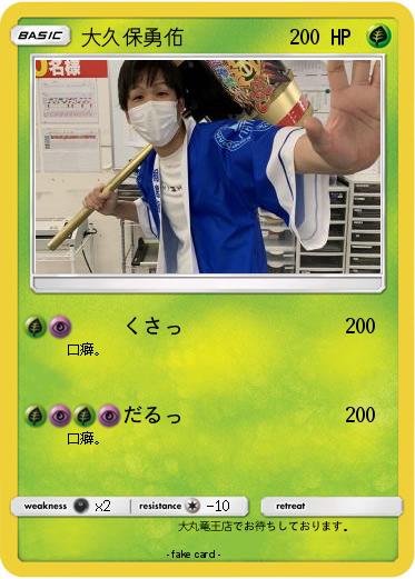 Pokemon 大久保勇佑