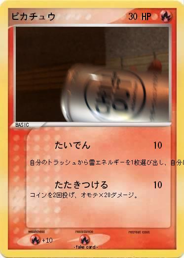 Pokemon ピカチュウ