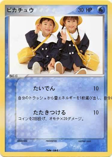 Pokemon ピカチュウ