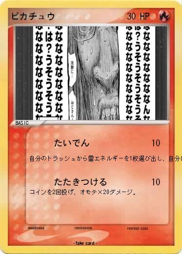 Pokemon ピカチュウ