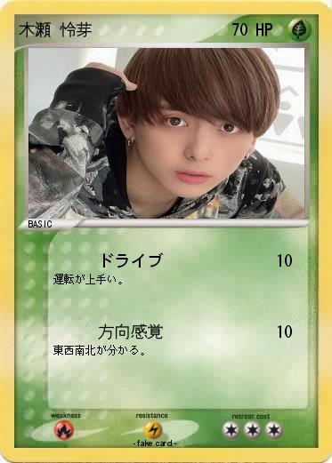 Pokemon 木瀬 怜芽