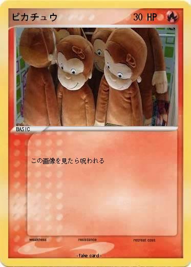 Pokemon ピカチュウ