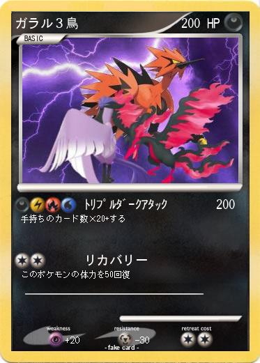 Pokemon ガラル３鳥