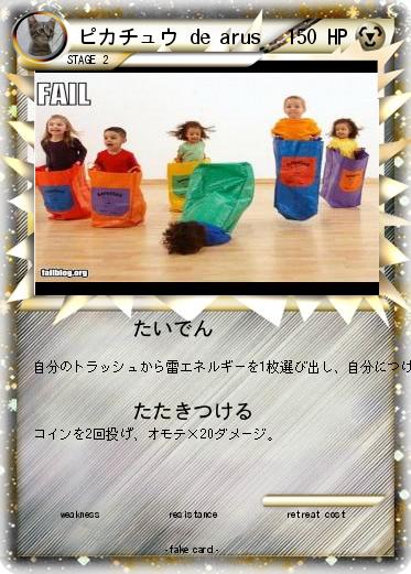 Pokemon ピカチュウ de arus