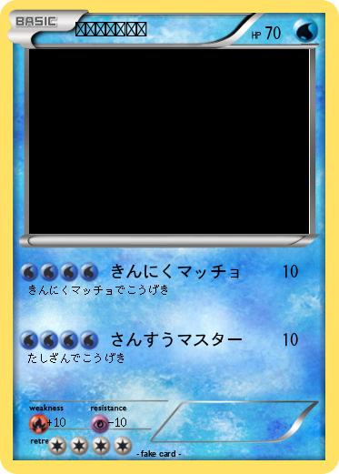 Pokemon ショウヘイドン