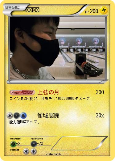 Pokemon ショウタ