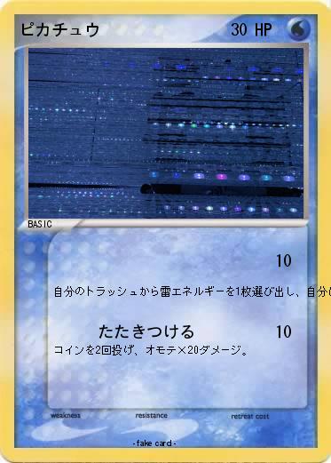 Pokemon ピカチュウ