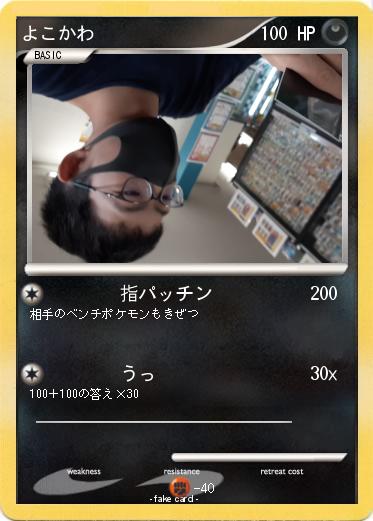 Pokemon よこかわ