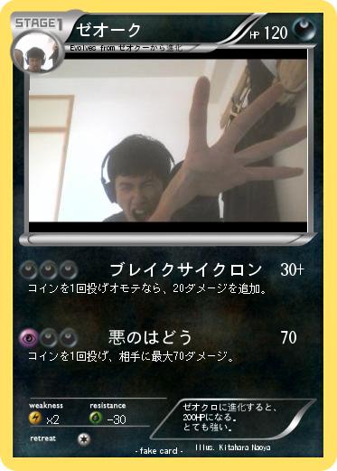 Pokemon ゼオーク