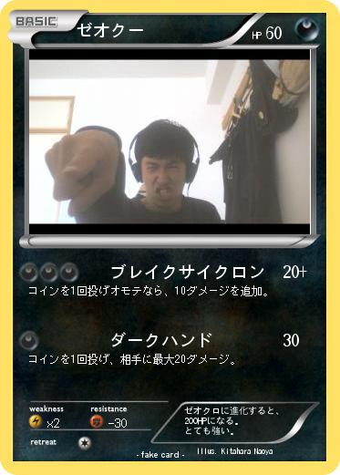 Pokemon ゼオクー