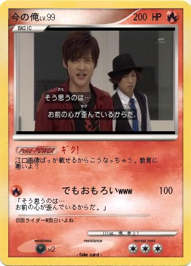 Pokemon 今の俺