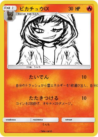 Pokemon ピカチュウGX