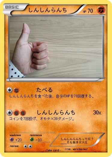 Pokemon 'しんしんらんち