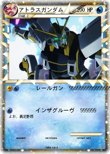 Pokemon アトラスガンダム