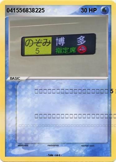 Pokemon 041556838225