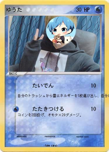 Pokemon ゆうた