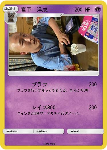 Pokemon 宮下　洋成