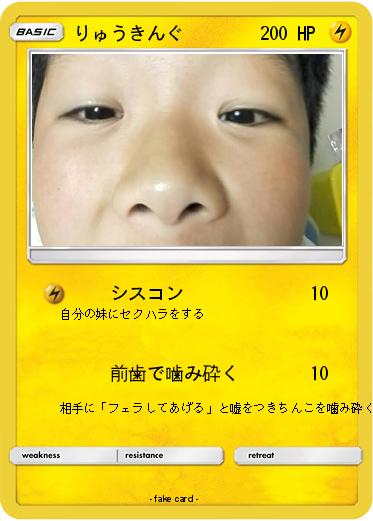 Pokemon りゅうきんぐ