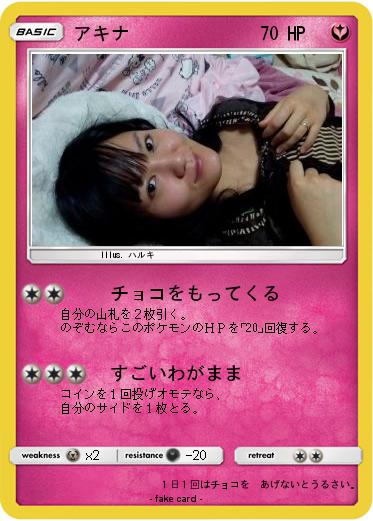 Pokemon アキナ