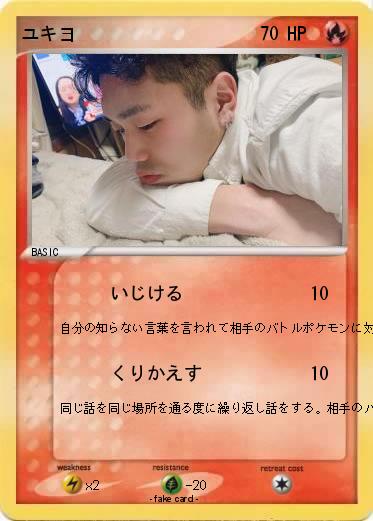 Pokemon ユキヨ