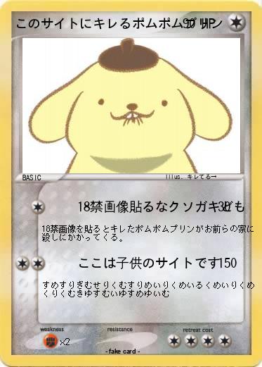 Pokemon このサイトにキレるポムポムプリン