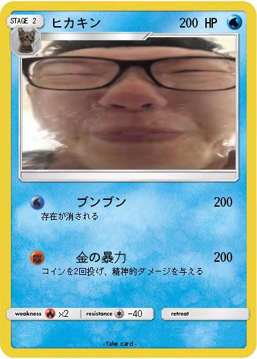 Pokemon ヒカキン