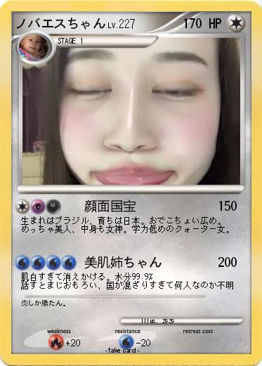 Pokemon ノバエスちゃん