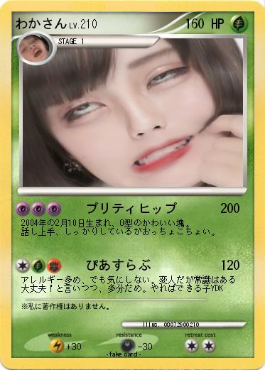Pokemon わかさん