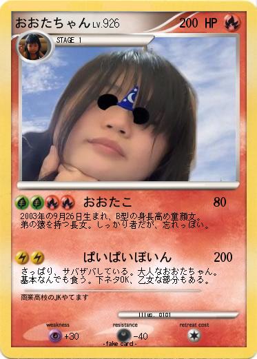 Pokemon おおたちゃん