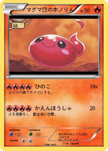 Pokemon マグマ団のホノりん